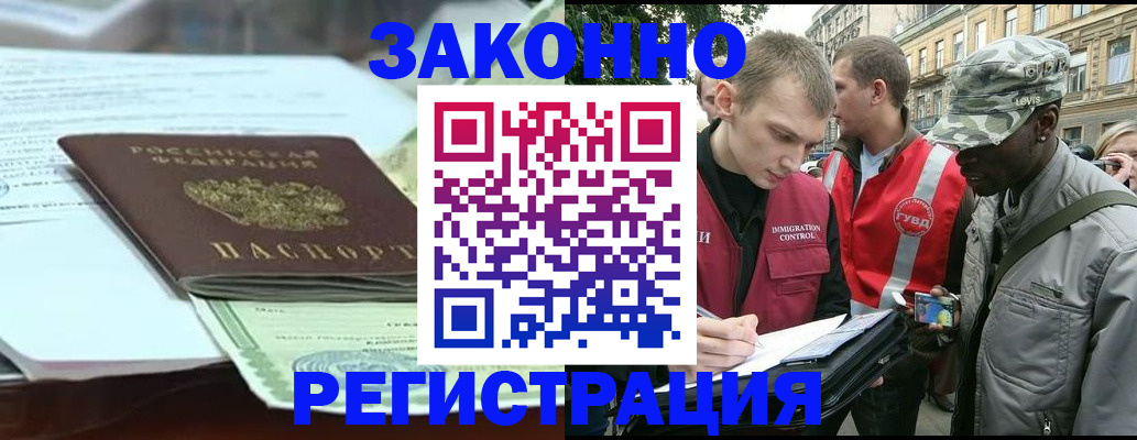 временная регистрация для школы в Чехове